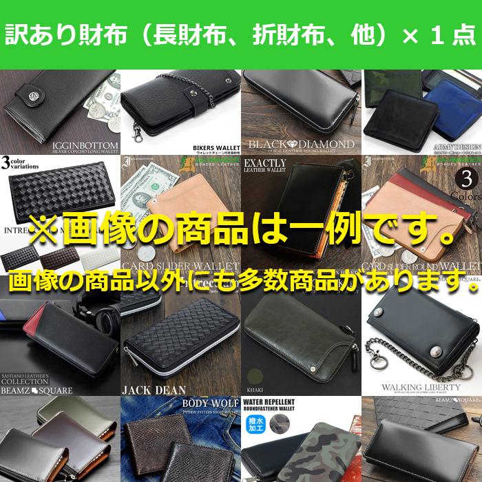 訳あり 福袋 メンズ 3点 3000円 財布 リュックサック その他バッグ 小物 サングラス パスケース キーケース など |  | 01