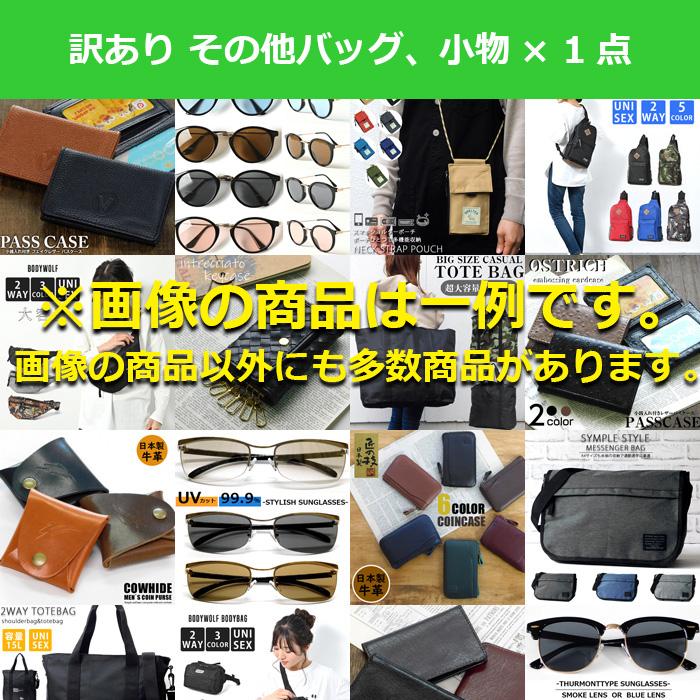訳あり 福袋 メンズ 3点 3000円 財布 リュックサック その他バッグ 小物 サングラス パスケース キーケース など |  | 03