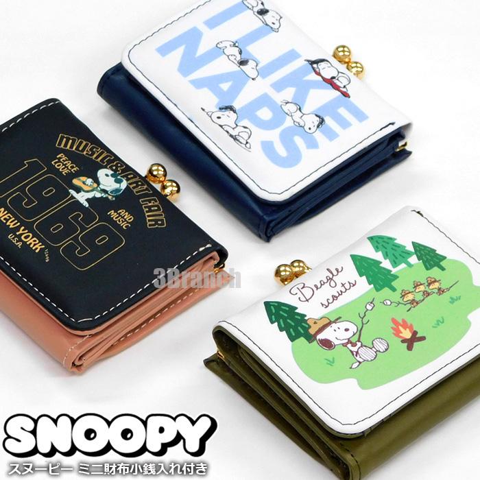 スヌーピー 財布 レディース 使いやすい がま口 三つ折り財布 安い プチプラ 薄型 コンパクト 小銭入れ 三つ折り 10代 20代 30代 3カラー | SNOOPY