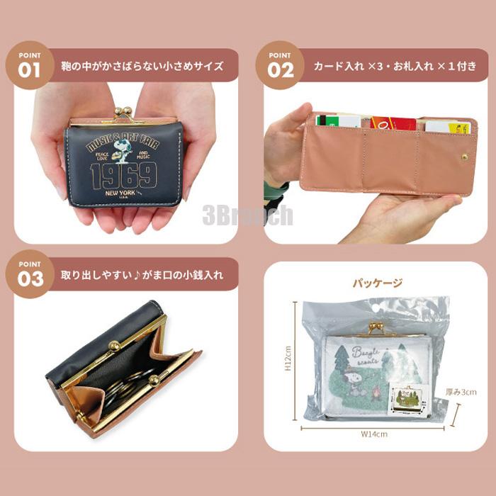 スヌーピー 財布 レディース 使いやすい がま口 三つ折り財布 安い プチプラ 薄型 コンパクト 小銭入れ 三つ折り 10代 20代 30代 3カラー | SNOOPY | 05