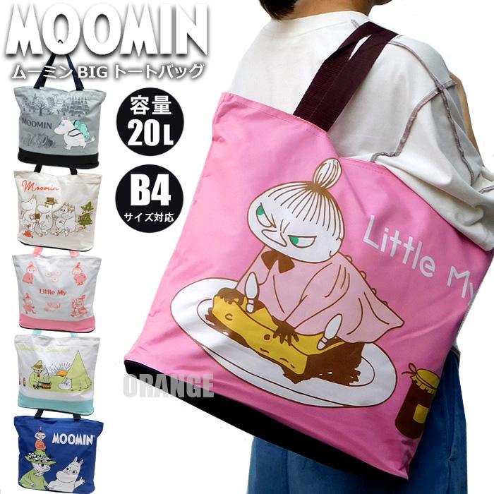 ムーミン 大容量 ビッグ トートバッグ レディース 肩掛け ファスナー レッスンバッグ マザーズバッグ A4 B4 スナフキン リトルミィ リトルミイ MOOMIN | MOOMIN