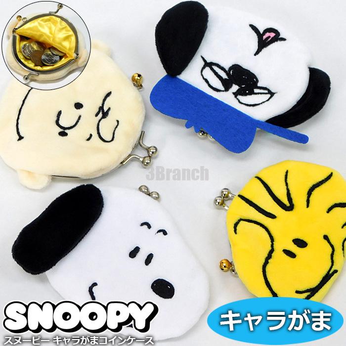 SNOOPY（スヌーピー） グッズ キャラがま がま口 メンズ レディース