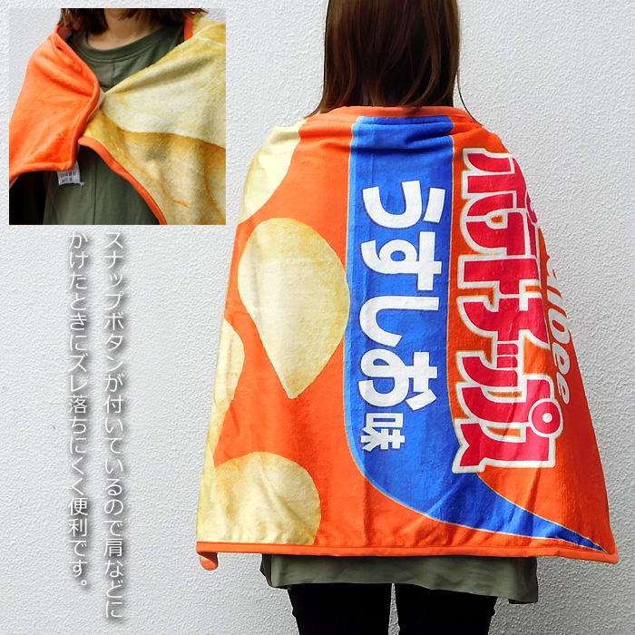 3WAY ブランケット お菓子 パッケージ ひざ掛け ひざかけ 膝掛け 寝具