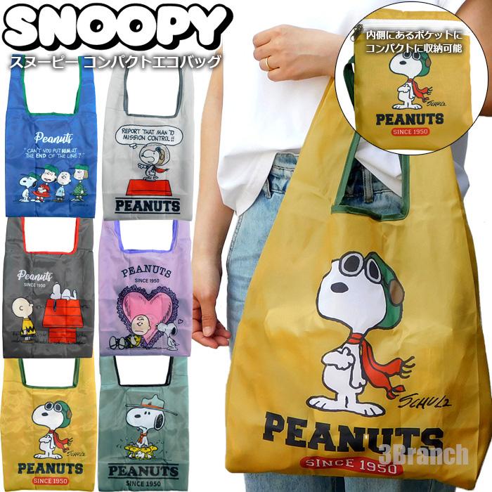 スヌーピー エコバッグ 4 コンパクト 折りたたみ レディース メンズ トートバッグ 軽量 軽い ショッピングバッグ SNOOPY PEANUTS グッズ 6カラー | SNOOPY