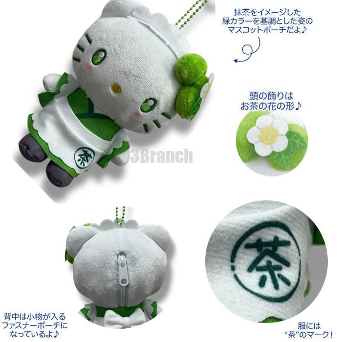sanrio サンリオ マスコットポーチ 抹茶 ぬいぐるみ マスコット
