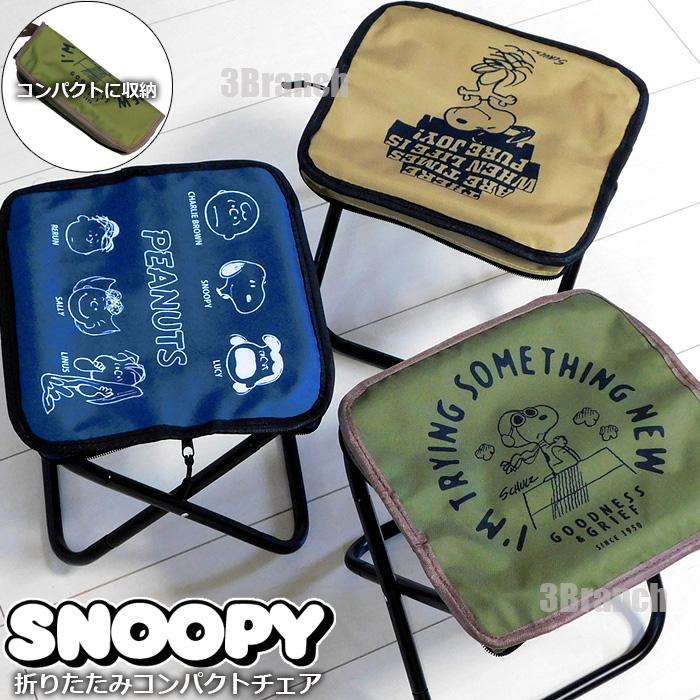 SNOOPY スヌーピー 折りたたみ コンパクトチェア 折りたたみスツール
