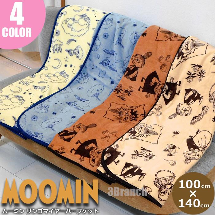 MOOMIN（ムーミン） グッズ サンゴマイヤーハーフケット ブランケット