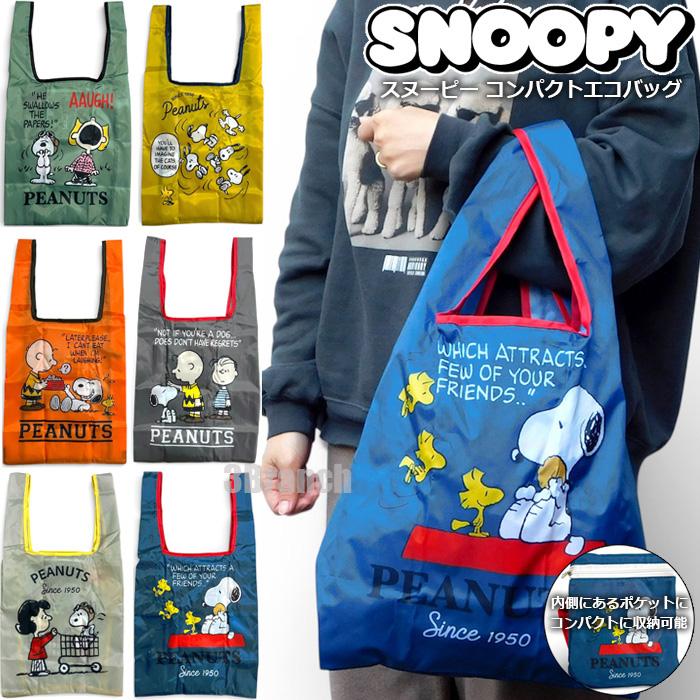 スヌーピー エコバッグ 折り畳み マチ レディース メンズ トートバッグ 軽量 軽い キャラクター 折りたたみ コンビニ おしゃれ 大容量 A4 SNOOPY PEANUTS