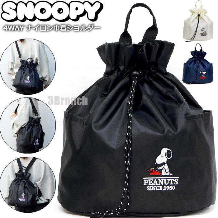 SNOOPY（スヌーピー） 4WAY ナイロン リュック 巾着バッグ ドロスト