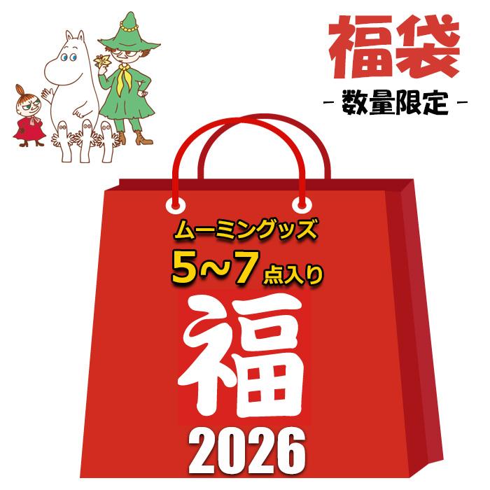 MOOMIN（ムーミン） 福袋 2026 グッズ 5〜7点 5980円 ハズレ無し