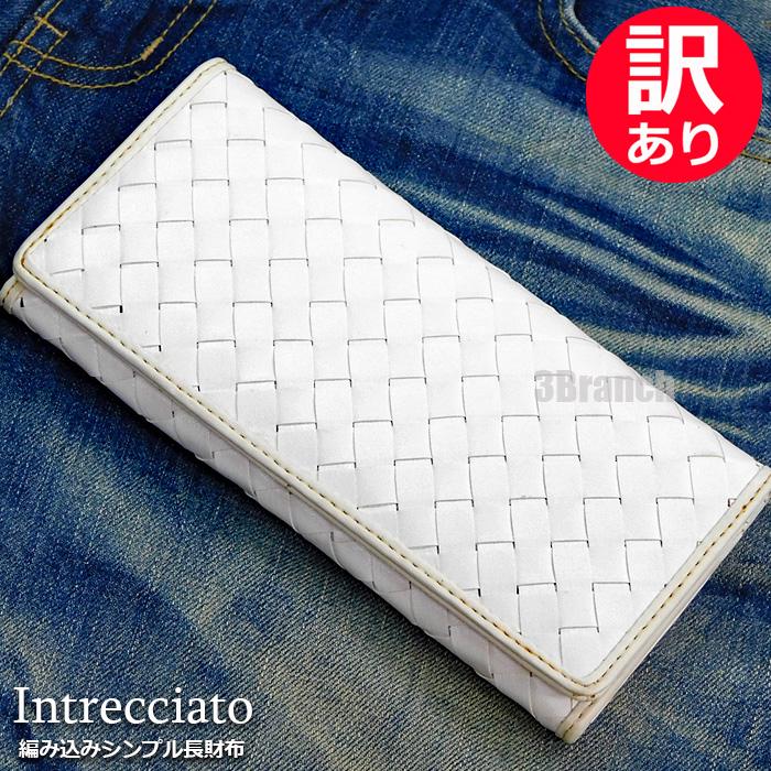 訳あり特価 財布 イントレチャート 長財布 白 メンズ レディース 