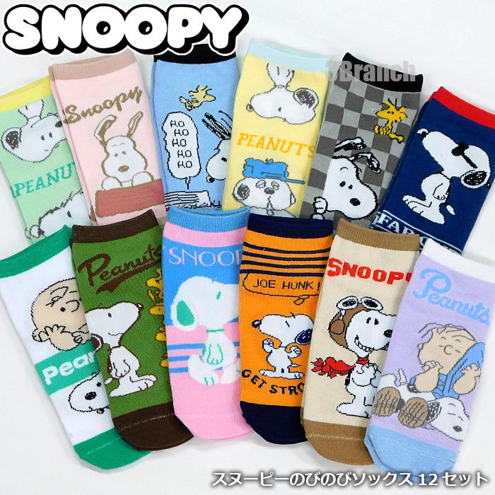 スヌーピー 靴下 レディース キッズ 12足 セット 柄 ソックス レディース スニーカーソックス まとめ売り 大量 SNOOPY PEANUTS 2025 | SNOOPY