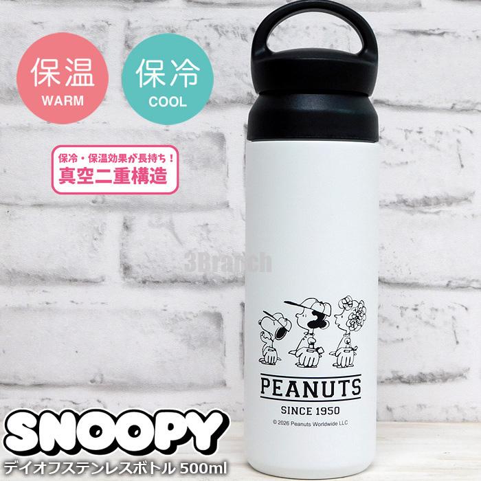 スヌーピー デイオフ ステンレスボトル 水筒 500ml 直飲み タンブラー SNOOPY（スヌーピー） デイオフステンレスタンブラー ステンレスボトル