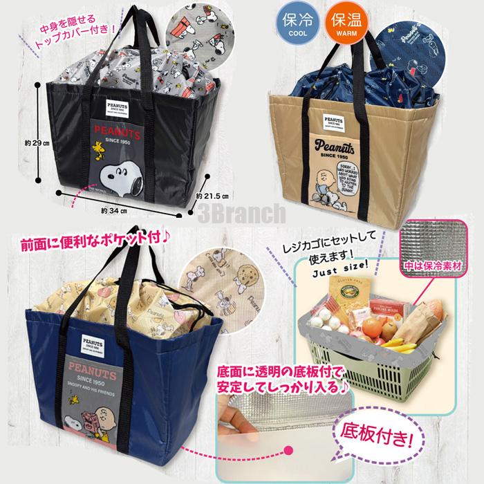 SNOOPY（スヌーピー） レジカゴバッグ 保冷バッグ 保温バッグ トート