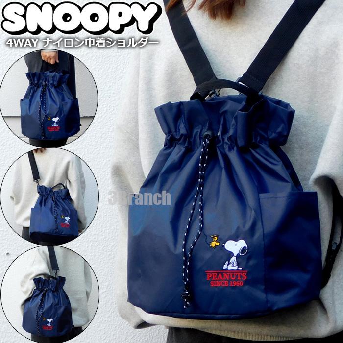 スヌーピー 4WAY ナイロン 刺繍 巾着バッグ リュック レディース ショルダーバッグ ハンドバッグ ドロストバッグ ドローストリング 紺（Yahoo!・3Branch SECOND）