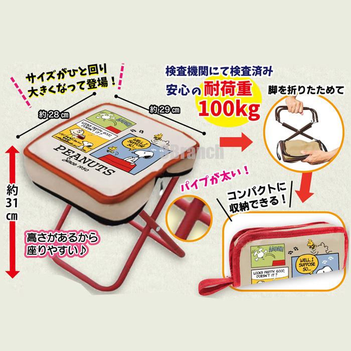 SNOOPY（スヌーピー） 折りたたみ コンパクト チェア ショルダーベルト