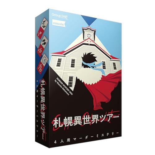 グループSNE (Group SNE) 札幌異世界ツアー (4人用 100分 15才以上向け) マーダーミステリー