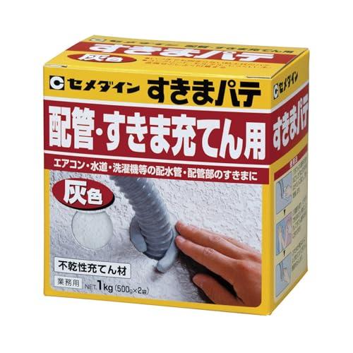 セメダイン 不乾性充てん材 すきまパテ 業務用 灰 1kg(500g×2入) HC-160 | 