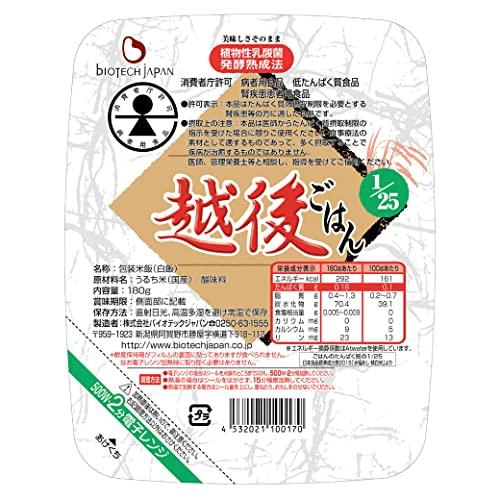バイオテックジャパン 1/25越後ごはん (180g×20個) | 