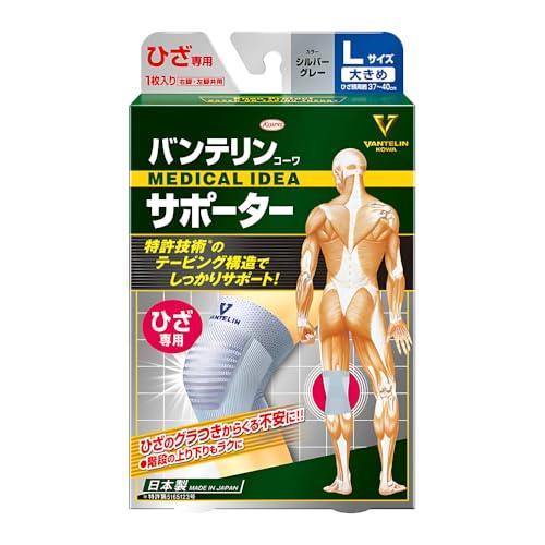 バンテリンサポーター ひざ専用 大きめ/Lサイズ(ひざ頭周囲 37~40cm) シルバーグレー | 
