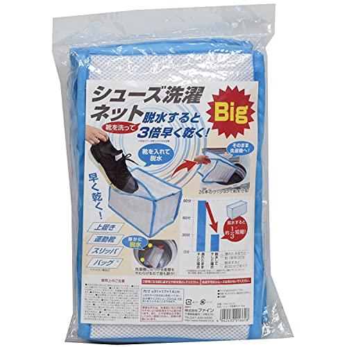 ファイン FIN-1001L シューズ洗濯ネット ブルーBig | 