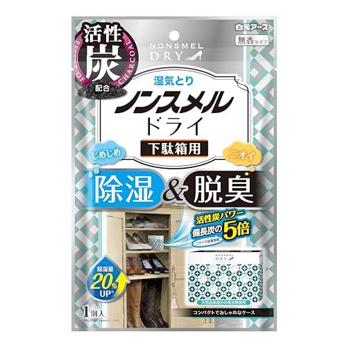ノンスメルドライ 下駄箱用 除湿 脱臭
