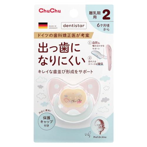 チュチュ おしゃぶり デンティスター2 離乳期用 出っ歯 ピンク 歯並び 新生児 赤ちゃん 専用キャップ付き 6ヶ月頃から ドイツ ?み合わせ | 