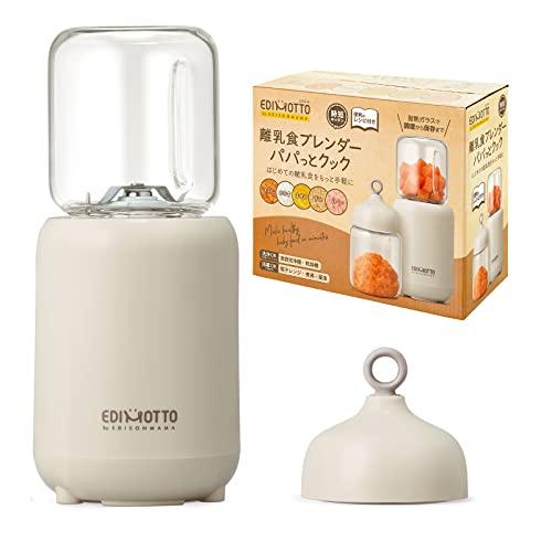 EDISONmama(エジソンママ) EDIMOTTO by離乳食ブレンダー パパっとクック ベージュ | 