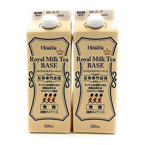 ホーマーコーポレーション まとめ買いホーマー 紅茶専門店用 ロイヤルミルクティー ベース(無糖) 500ml 紙パック×2本 | 