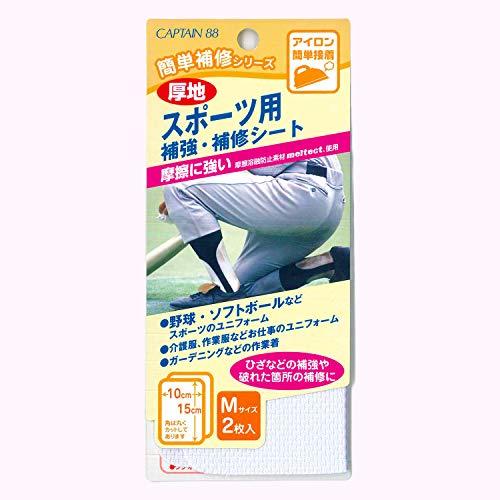 CAPTAIN88 キャプテン 簡単補修シリーズ スポーツ用 補強・補修シートM 2枚入 巾10cm×15cm #1 白 アイロン接着 CP19 | 