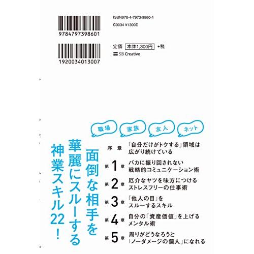 自分は自分、バカはバカ。 他人に振り回されない一人勝ちメンタル術｜3c-online｜03