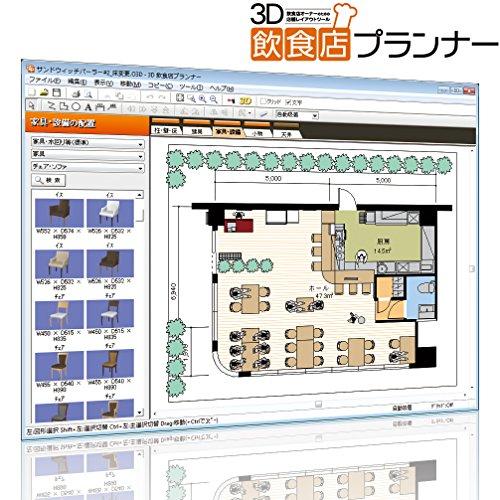 3D飲食店プランナー｜3c-online｜05