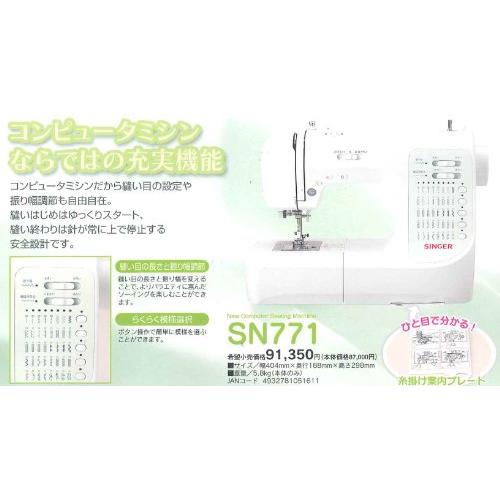 シンガー(SINGER) コンピュータミシン SN-771｜3c-online｜03