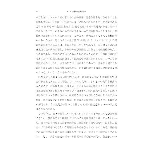 量子力学(I)(新装版) (基礎物理学選書)｜3c-online｜03