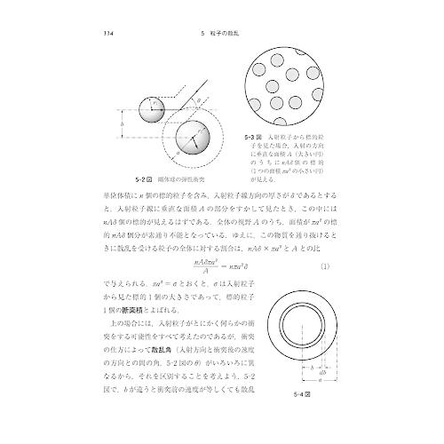 量子力学(I)(新装版) (基礎物理学選書)｜3c-online｜06