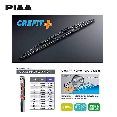 PIAA ワイパー ブレード 350ｍｍ クレフィットプラス グラファイトコーティングゴム 1本入 呼番3 CFG35｜3c-online｜05