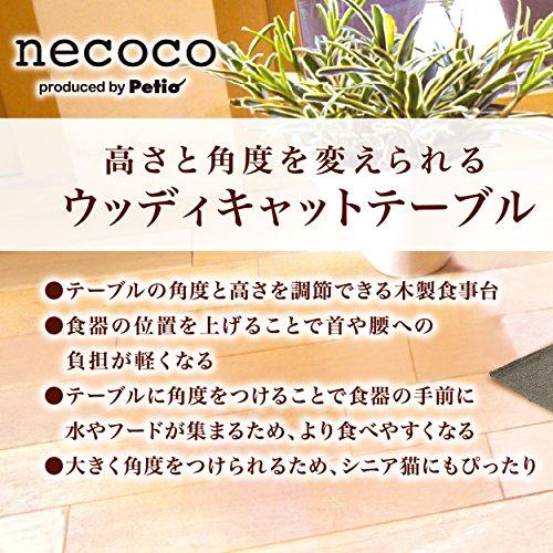 ペティオ (Petio) necoco ネココ 高さと角度を変えられるウッディキャットテーブル｜3c-online｜04