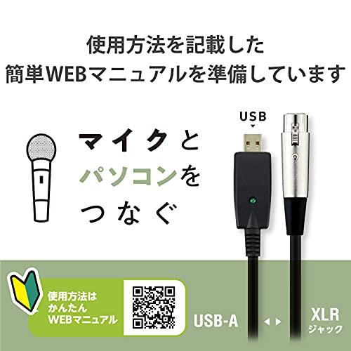 エレコム マイクケーブル 5m XLRプラグ-USBA ブラック DH-XLRU50BK｜3c-online｜07