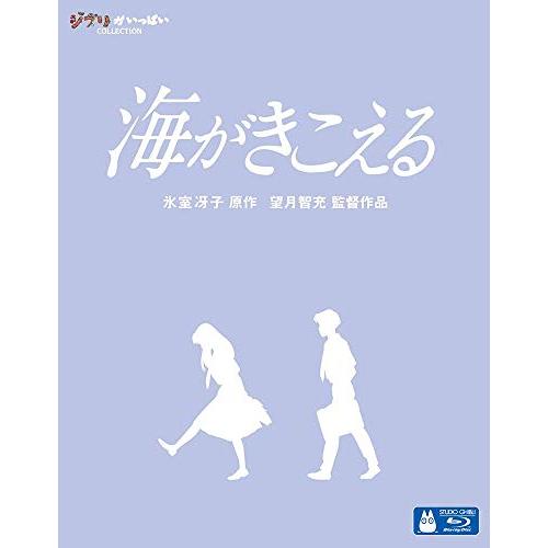 海がきこえる [Blu-ray]
