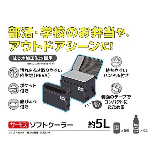 サーモス ソフトクーラー 5L ブラック RFD-005 BK｜3c-online｜04