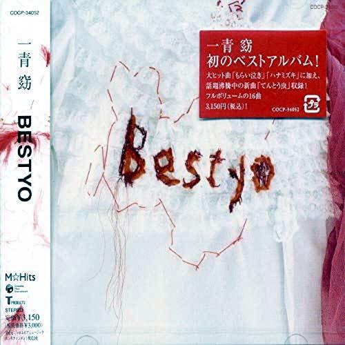 一青窈 BESTYO ベストアルバム COCP-34052