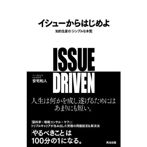 イシューからはじめよ――知的生産の「シンプルな本質」｜3c-online｜03