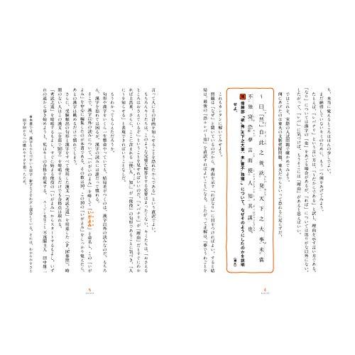 漢文早覚え速答法 共通テスト対応版 (大学受験VBOOKS)｜3c-online｜03