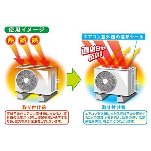 ワイズ エアコン室外機の遮熱シール 4枚入｜3c-online｜02