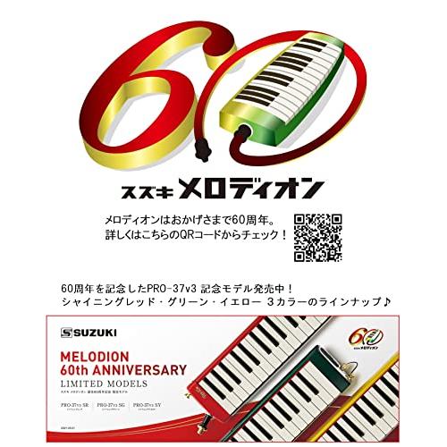 SUZUKI スズキ 鍵盤ハーモニカ メロディオン アルト PRO-37v3｜3c-online｜02