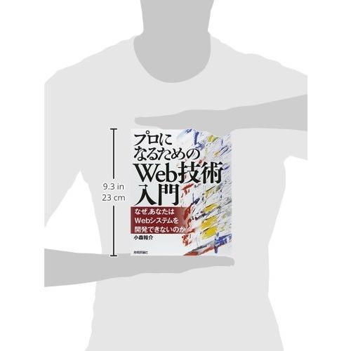 「プロになるためのWeb技術入門」 ――なぜ、あなたはWebシステムを開発できないのか｜3c-online｜03