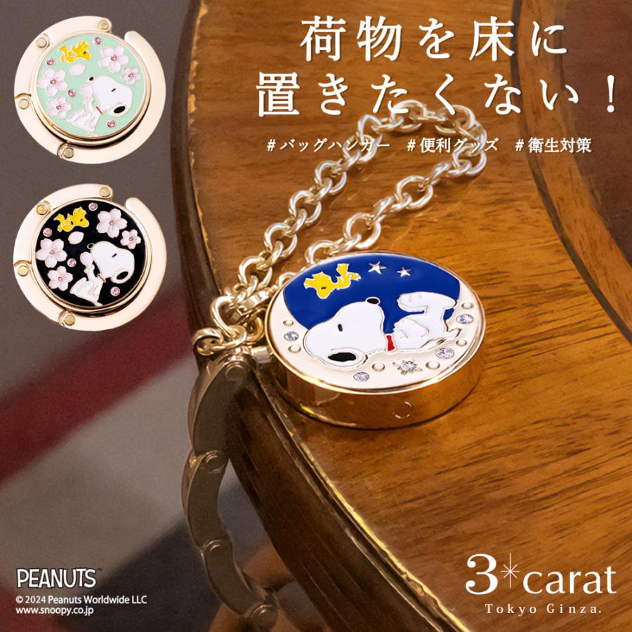 SNOOPY（スヌーピー） グッズ バッグハンガー PEANUTS 全3種類