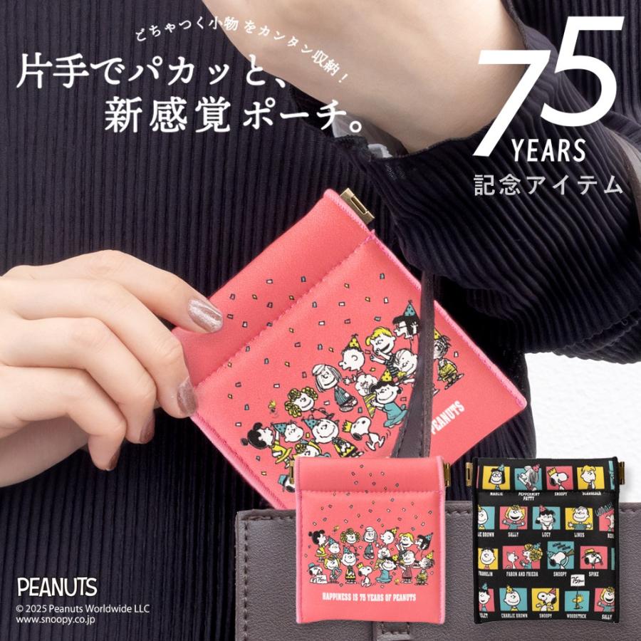 PEANUTS スヌーピー 75周年記念 キャンディポーチ 75周年を祝って 全2