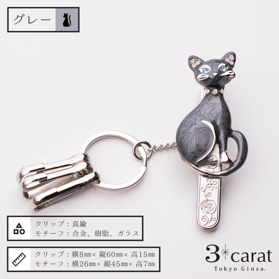 キーホルダー バッグキークリップ 猫 ネコ ロシアンブルー 3carat 車
