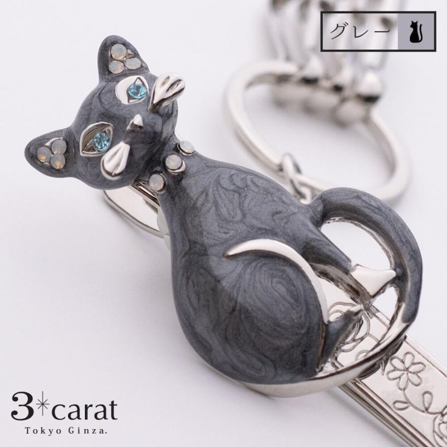 キーホルダー バッグキークリップ 猫 ネコ ロシアンブルー 3carat 車